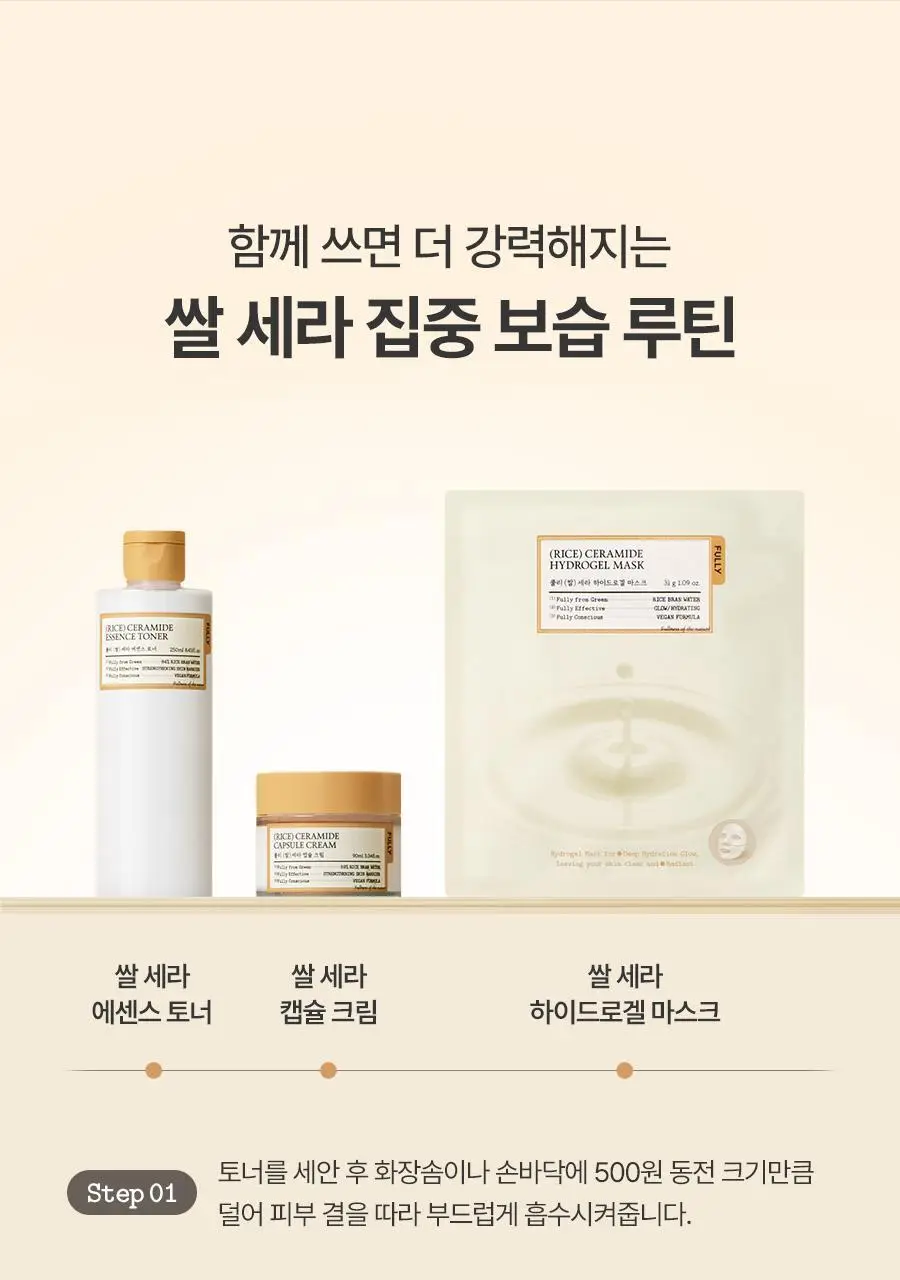 [쌀겨수/광채탄력] 풀리 쌀 세라 하이드로겔 마스크 4매 상세페이지 25